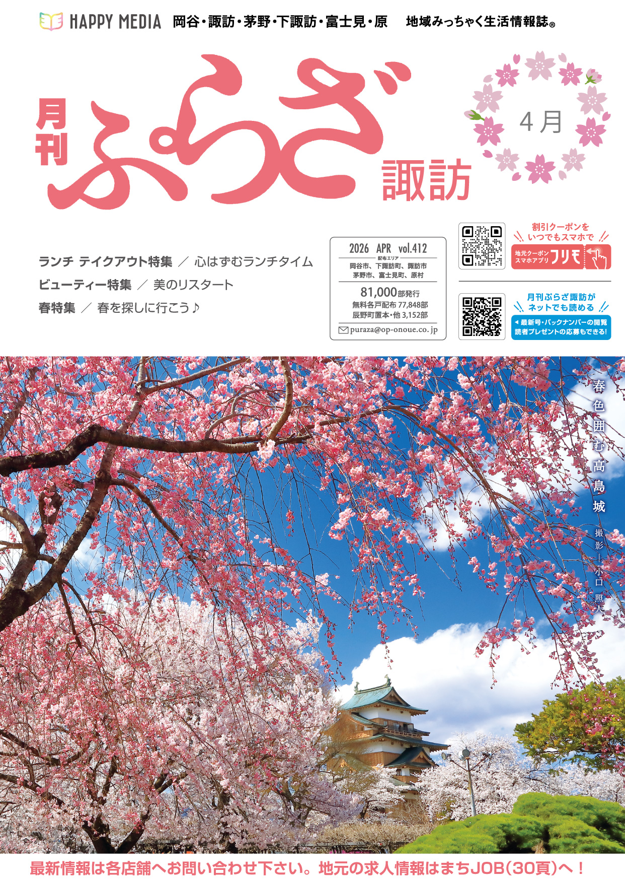 月刊ぷらざ諏訪2026年4月号