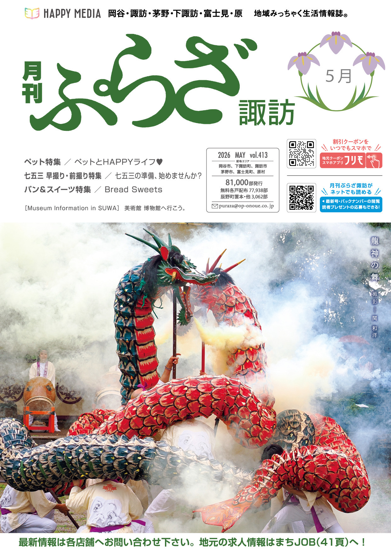 月刊ぷらざ諏訪2026年5月号