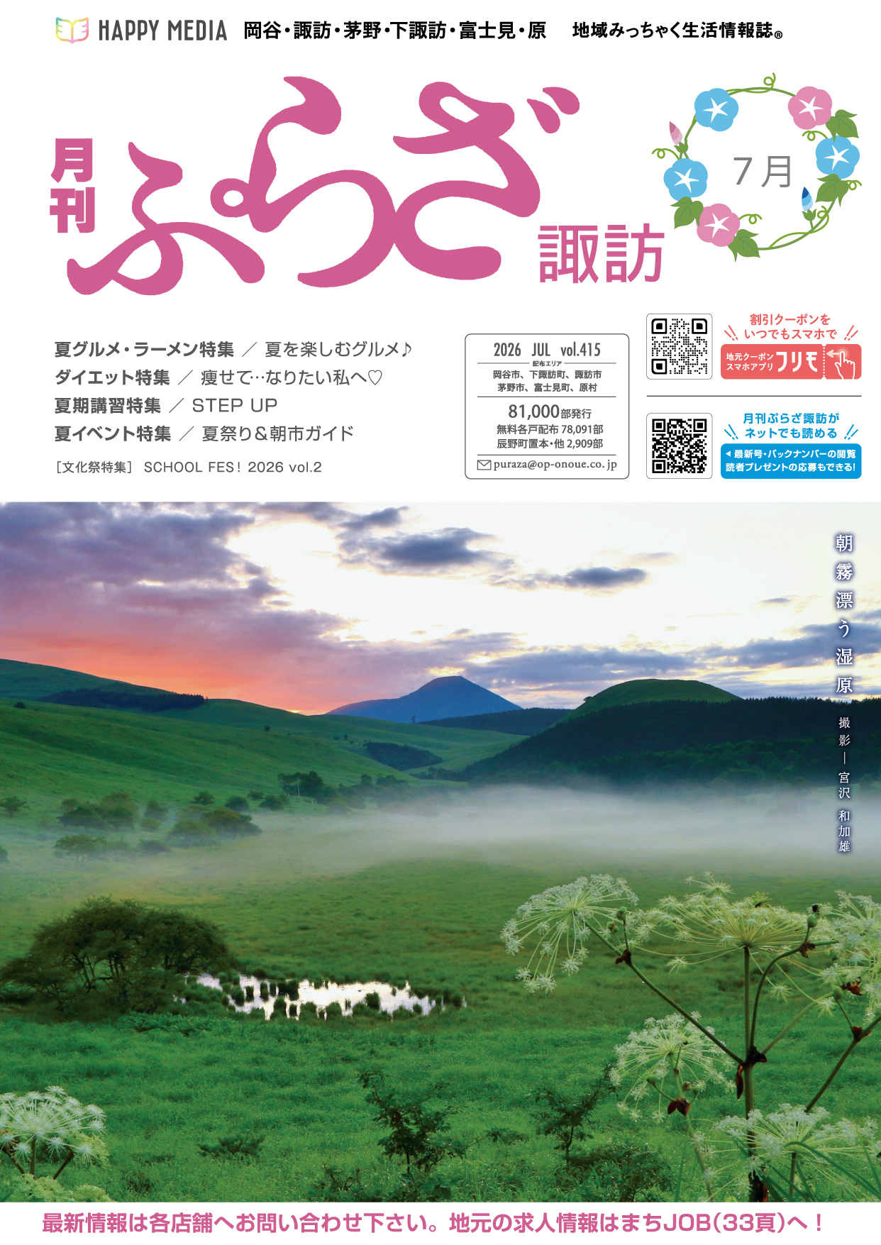 月刊ぷらざ諏訪2026年7月号