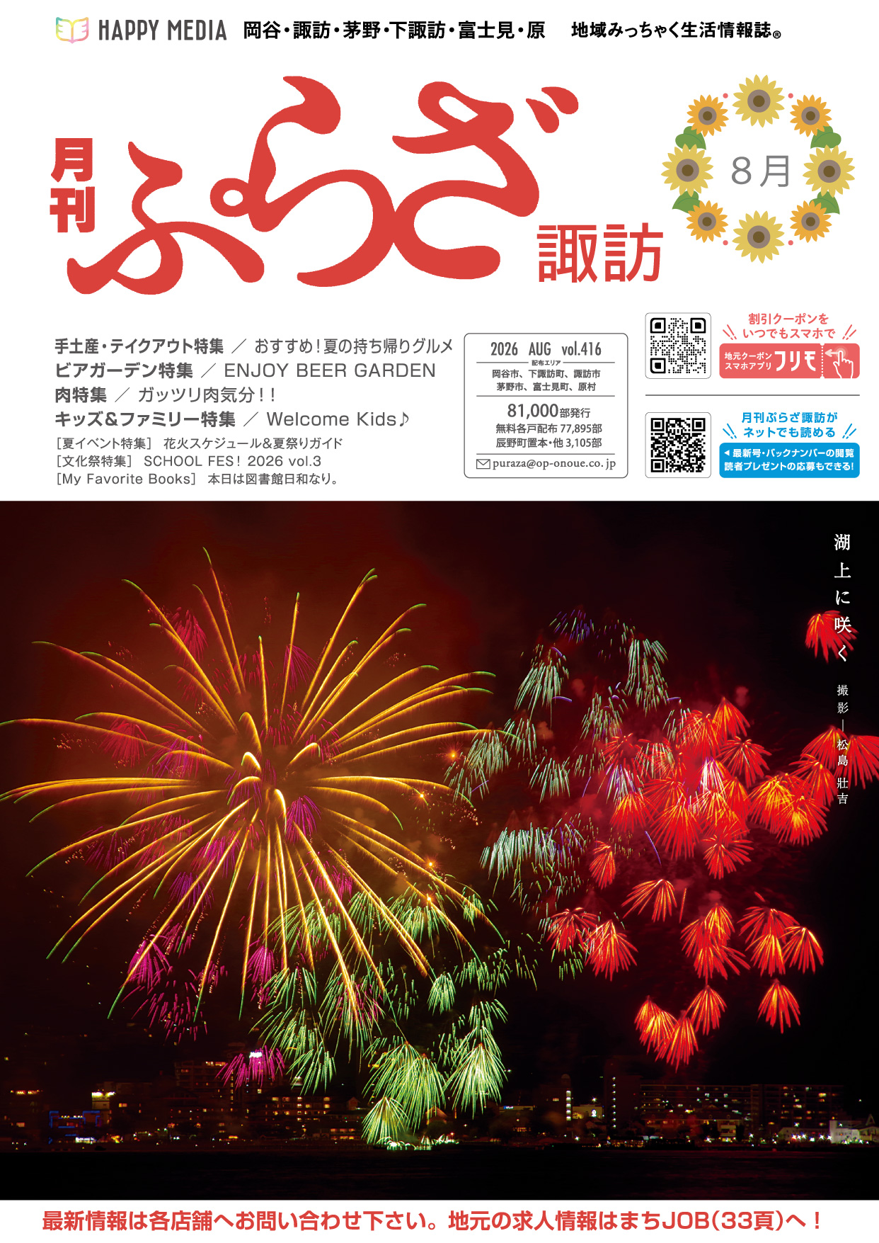 月刊ぷらざ諏訪2026年8月号