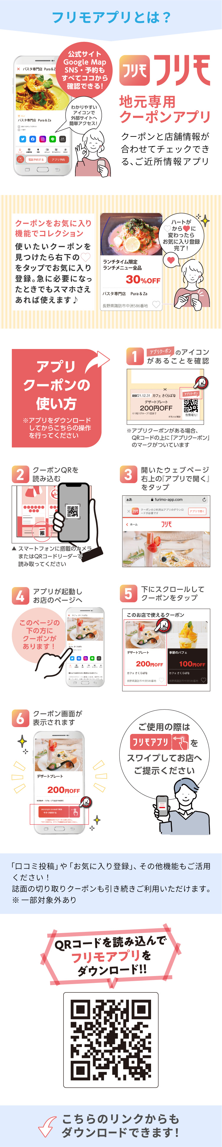 フリモアプリとは
