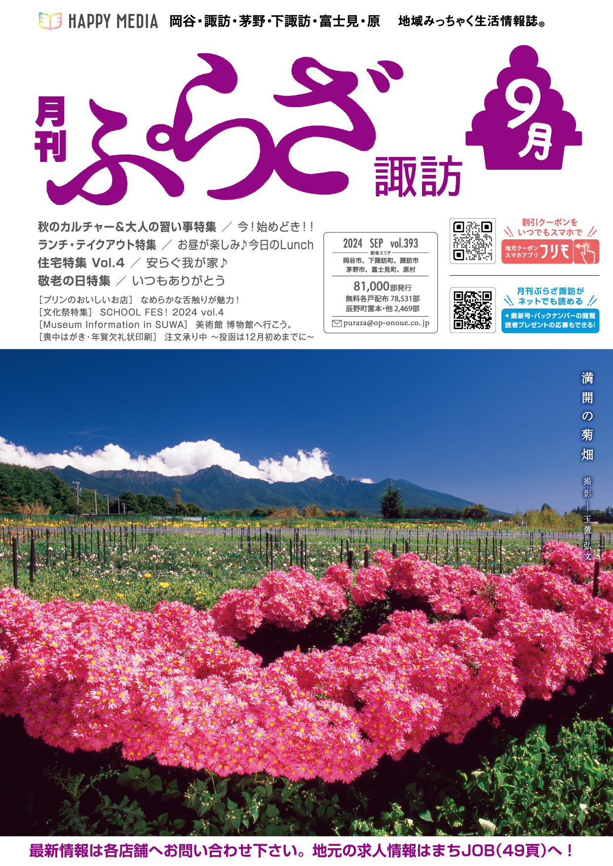 月刊ぷらざ諏訪2024年9月号