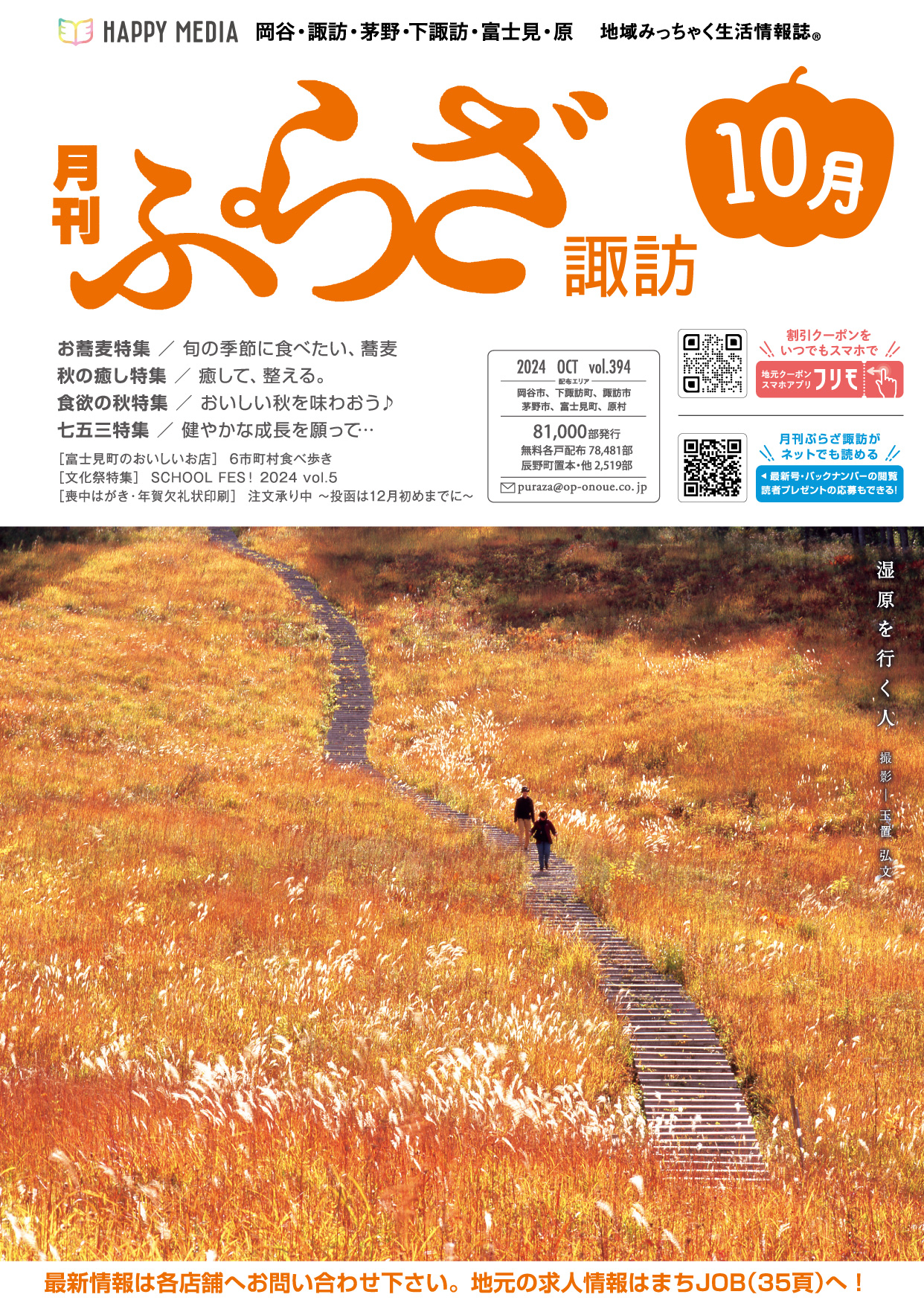 月刊ぷらざ諏訪2024年10月号