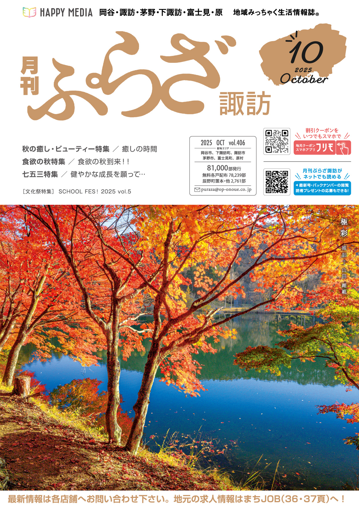 月刊ぷらざ諏訪2025年10月号