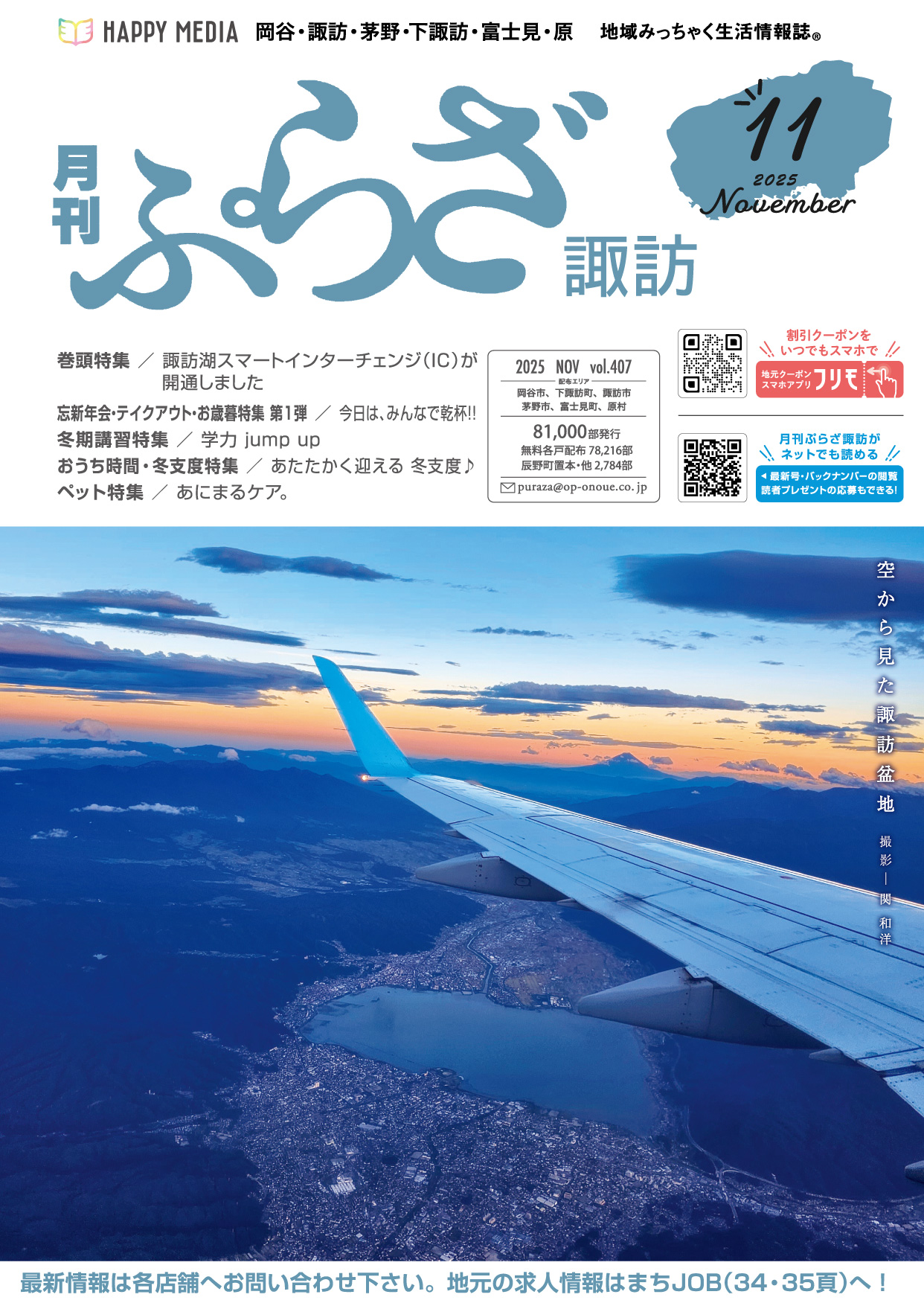 月刊ぷらざ諏訪2025年11月号