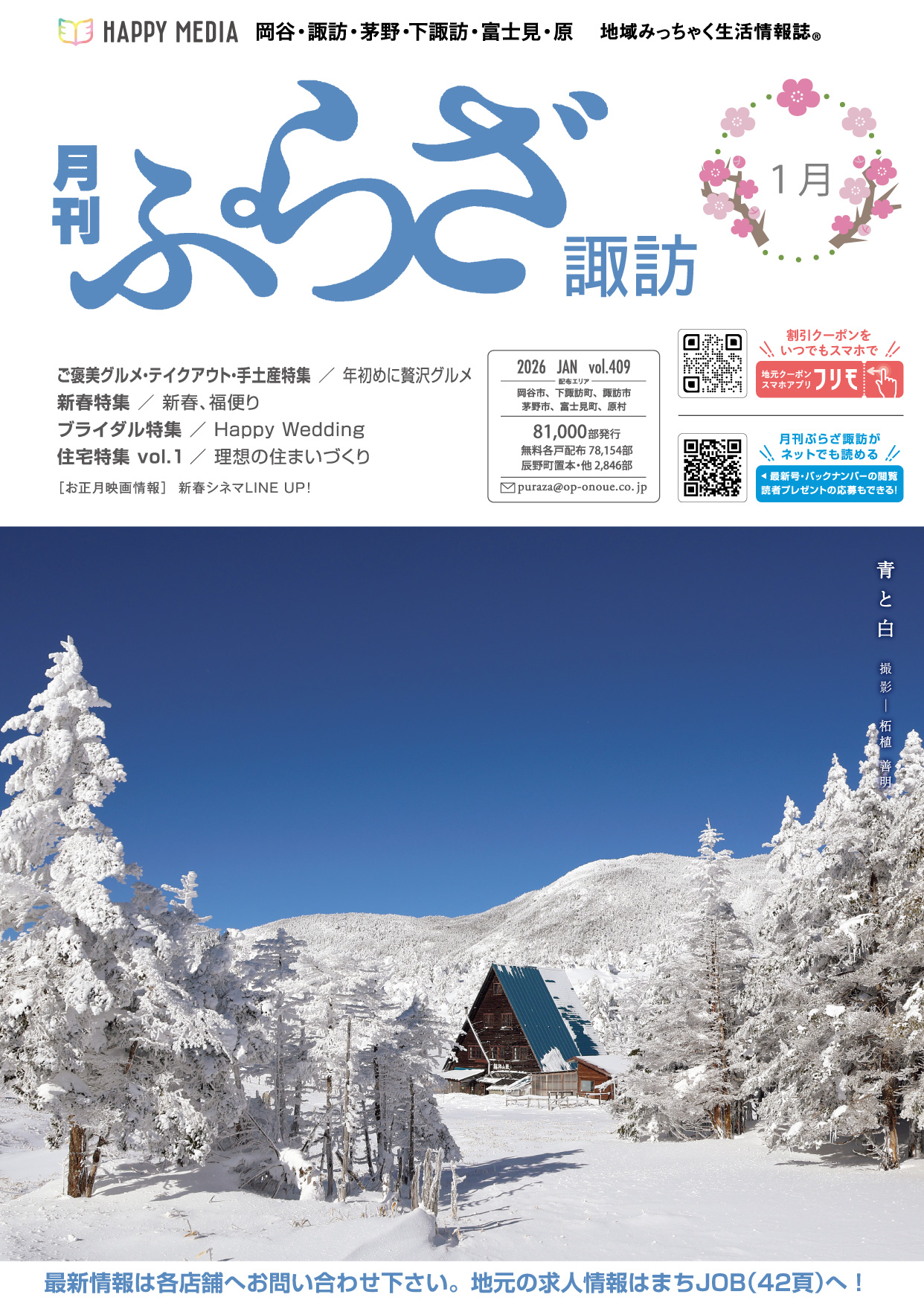 月刊ぷらざ諏訪2026年1月号