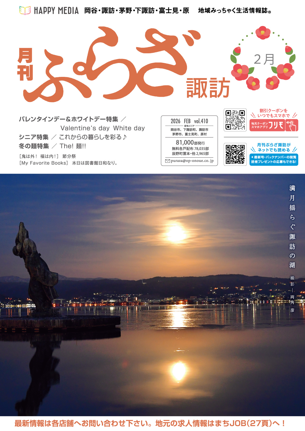 月刊ぷらざ諏訪2026年2月号
