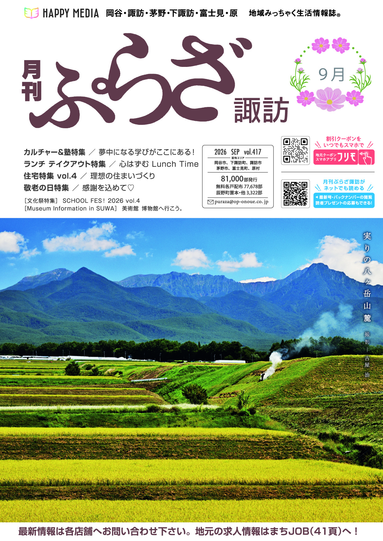 月刊ぷらざ諏訪2026年9月号
